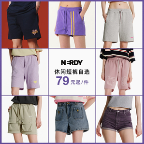 閉店清倉(cāng)！NERDY短褲自選好價(jià) 夏季新款休閑百搭運(yùn)動(dòng)通勤短褲