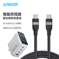 Anker 安克 套裝140W屏顯 銀+附贈(zèng)1.5m+1.8m 240w編織線