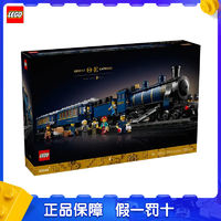 LEGO 樂(lè)高 IDEAS系列 21344 東方快車積木