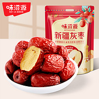 weiziyuan 味滋源 新疆灰棗 500g*2袋