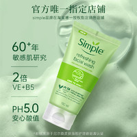 SIMPLE 清妍 氨基酸洗面奶 150ml*1支