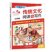 《快捷英語傳統(tǒng)文化閱讀》（單冊、年級任選）