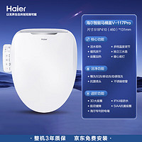 Haier 海爾 V-117 pro 小貝殼智能馬桶蓋