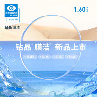 essilor 依視路 鉆晶膜潔近視鏡片1.60現(xiàn)片 贈(zèng)眼鏡鈦框 600度內(nèi)