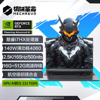 機械革命 極光X 16英寸游戲本（i7-12850HX、16GB、512GB）