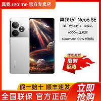 realme 真我 GT Neo6 SE 5G智能游戲拍照手機Neo6se 16+512GB