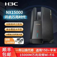 H3C 新華三 AX15000萬兆路由器高配版無線wifi6電競游戲新款2.5G口