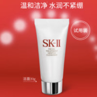 SK-II 溫和潔面氨基酸洗面奶20g水潤保濕