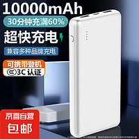 JX 京喜 移動電源充電寶10000毫安時 白色