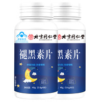 北京同仁堂 褪黑素維生素b6改善睡眠失眠 高含量 藍帽認證  80片/瓶