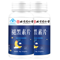 北京同仁堂 褪黑素維生素b6改善睡眠失眠 高含量 藍(lán)帽認(rèn)證  80片/瓶