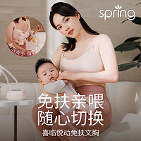 Spring Maternity 喜臨 免手扶哺乳文胸電動吸奶器+hegen奶瓶小禮盒