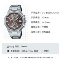 CASIO 卡西歐 EDIFICE系列 商務(wù)時(shí)尚鋼帶休閑男士手表EFV-640D-5AVUDF