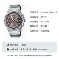 CASIO 卡西歐 EDIFICE系列 商務時尚鋼帶休閑男士手表EFV-640D-5AVUDF