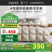 BLISS 百麗絲 水星家紡被子抗菌鵝毛a類獨立方格鎖溫保暖冬季被子宿舍家用 抗菌鵝毛冬被 200cm×230cm