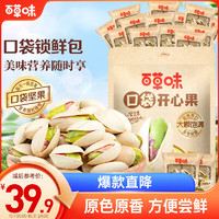 Be&Cheery 百草味 開(kāi)心果408g 每日?qǐng)?jiān)果炒貨干果休閑零食量販小吃獨(dú)立小袋