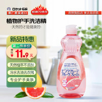 awas 火箭石堿洗潔精西柚香600ml2瓶