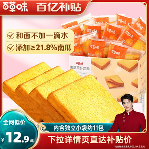 百草味南瓜吐司500g早餐三明治手撕面包零食糕點(diǎn)心食品