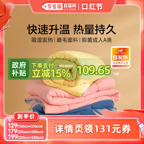 【李佳琦口紅節(jié)】水星家紡A類(lèi)抑菌吸濕發(fā)熱保暖冬被