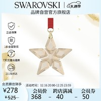 施華洛世奇 Annual Edition 小星星掛飾 5648747