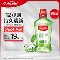 Colgate 高露潔 貝齒清新茶健漱口水500ml