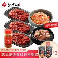 HANLASAN 漢拿山 黑金烤肉套餐5~6人 1800g（贈(zèng)干料）