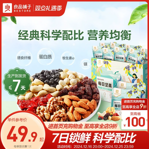 良品鋪?zhàn)用咳請(qǐng)?jiān)果750g/30包健康混合果仁零食大禮包孕婦禮盒干果