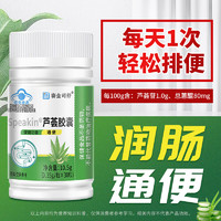 賽金司舒 蘆薈膠囊潤腸通便調(diào)節(jié)腸道清宿便男女通用非瀉藥   五瓶