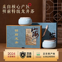 西湖藤 2024新茶特級龍井茶葉禮盒裝200g