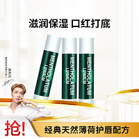 曼秀雷敦 薄荷潤唇膏3.5g*3支 滋潤保濕防曬修護口紅打底