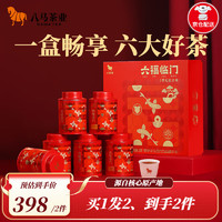 bamatea 八馬茶業(yè) 八馬六大茗茶組合 233g