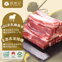 西鮮記 鹽池灘羊 寧夏手抓羊肉 2斤 配料齊全 含八寶茶 地標產(chǎn)品 手把肉