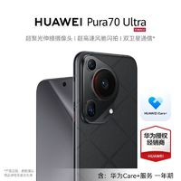 HUAWEI 華為 Pura 70Ultra  超聚光伸縮攝像頭超高速風(fēng)馳閃拍 16GB+512GB