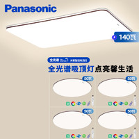 Panasonic 松下 吸頂燈全光譜客廳燈米家智能 IP40護(hù)眼燈 掠影四室一廳