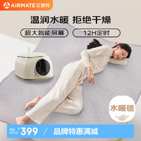AIRMATE 艾美特 雙人恒溫定時(shí)數(shù)顯水暖毯電熱毯 1.8*1.5m