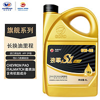 高德潤達 全PAO酯類 全合成機油 SP級 0W-40  0-30 0-20通用