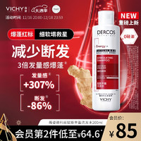 VICHY 薇姿 爆蓬紅標(biāo)洗發(fā)水豐盈蓬松無硅油生姜洗發(fā)水 200ml