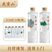 武當(dāng)山 天然弱堿水 513ml*24瓶