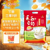 YON HO 永和豆?jié){ 經典原味豆奶粉 510g/30g*17小包高鈣沖調即食 營養(yǎng)早餐