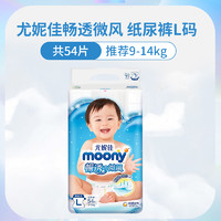 moony 尤妮佳moony暢透寶寶紙尿褲嬰兒透氣柔軟拉拉褲學步褲