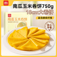 西貝莜面村 南瓜玉米卷餅 750g（30張）