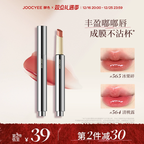 【2件減30】凌妙妙同款Joocyee酵色不易沾杯固體唇蜜口紅唇釉鏡面