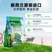 BTNature 藍(lán)胖子奶粉成人中老年高鈣脫脂奶粉袋裝1kg BTNature新西蘭