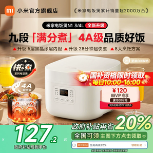 【政府補(bǔ)貼至高省20%】小米官旗米家電飯煲N1家用4-6人煮飯電飯鍋