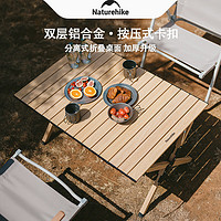 Naturehike 挪客方蕓鋁合金蛋卷桌便攜式戶外露營(yíng)野餐折疊桌 橡木色 中號(hào)