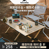 Naturehike 挪客方蕓鋁合金蛋卷桌 便攜式戶外露營(yíng)野餐折疊桌桌椅裝備 橡木色-大號(hào)