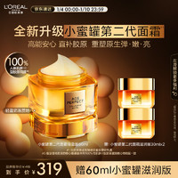 L'OREAL PARIS 歐萊雅第二代小蜜罐面霜輕盈60ml