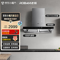 ROBAM 老板 抽油煙機D3S歐式頂吸式雙腔變頻靜音吸油煙機 大吸力24大風(fēng)量