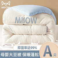 Miiow 貓人 A類(lèi) 10%大豆纖維被 秋冬被芯 6斤 200*230cm 元?dú)馑{(lán)