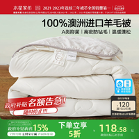 水星家紡澳洲進口100純羊毛被抗菌被子宿舍春秋保暖被芯加厚冬被